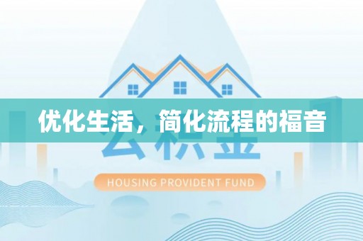 特克斯优化生活，简化流程的福音