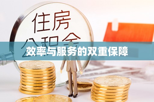 特克斯效率与服务的双重保障
