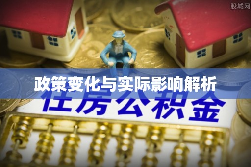 特克斯政策变化与实际影响解析