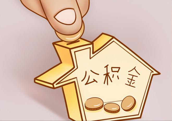特克斯住房公积金提取代办